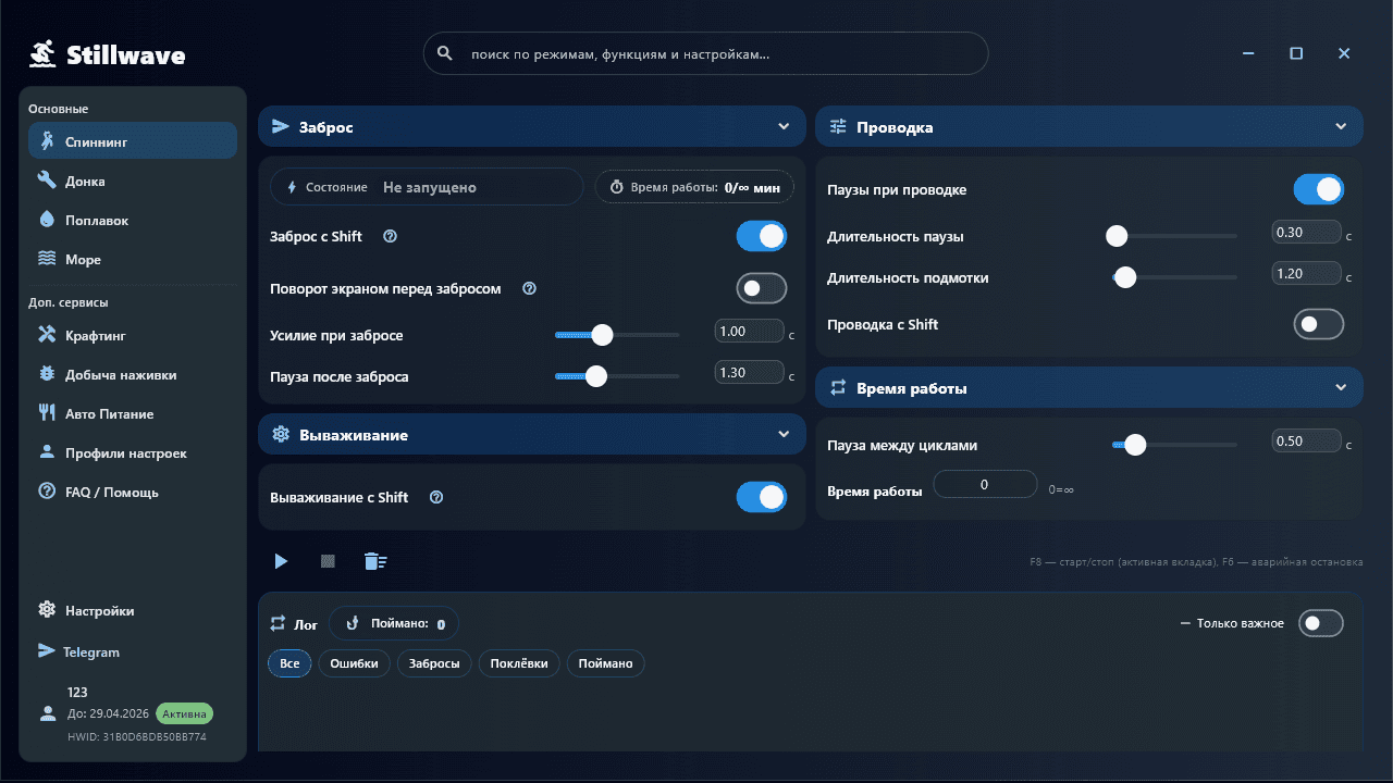 Автоматическая Ловля