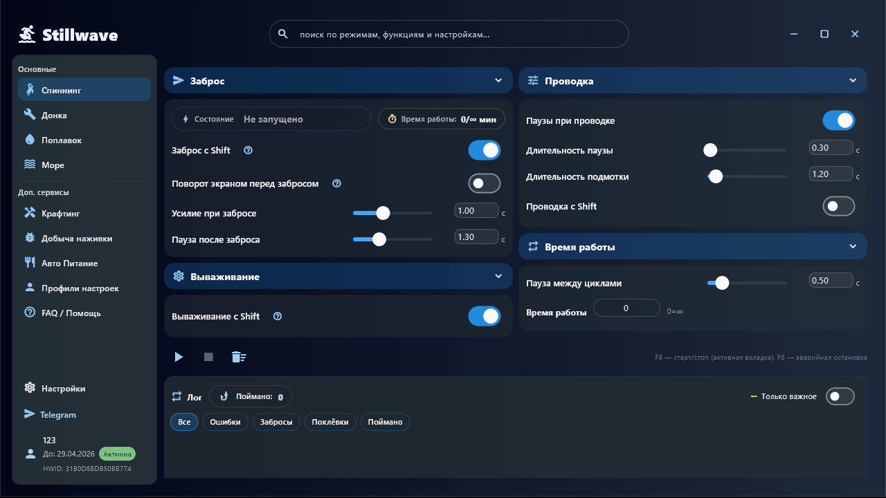 Автоматическая ловля — фото 1
